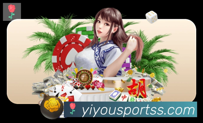 易游体育平台生态图
