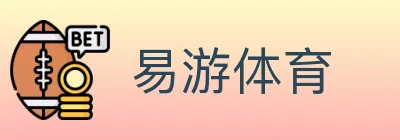 易游体育 logo